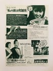 Drop Dead Fred 1991 Phoebe Cates Rik Mayall Movie Flyer Mini Poster Japan