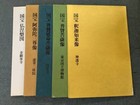 A680 Japanese Buddhist Paintings  1st Period  10 Volumes  44 Plates  Exp  pgf8eq