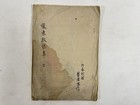 Japanese Drawing Book    shozoku-monyoshu    Kimono Design Textile  Pattern