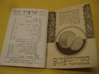 1936-37 Stuhmer s Almanac Jewish Calendar Advertisement For Purmpernickel Bread