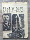 1961          Trud Yuri Gagarin Cosmonaut-1 Vostok-1 Rocket Space Russian Newspaper