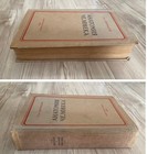 Vintage Soviet Textbook - Human Anatomy 1950 - Russian Medical Manual