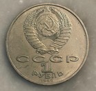 1986 Soviet Union 1 Ruple Year Of Peace Coin - Xf - Extremely Fine