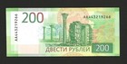 Russia 200 Rubles  P-276  2017  Serie-aa44  Unc New Banknote
