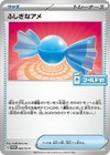 Rare Candy Promo 045 sv-p Pokemon Card Japanese