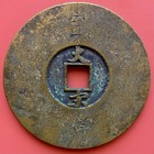 Chinese Coin unique Unknown Currency amulet  Huizong Chong Yuan  N song Dynasty 