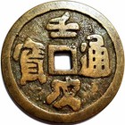 Japanese Old Medals Extra Large Chinese Money Vietnam Double-sided 46 7mm 5568