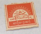 Burma--1943 Japanese Occupation Stamp--scott 2n29-------free Ship