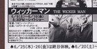 The Wicker Man  73 Local Chirashi Flyer Robin Hardy Anna Assassin s  Touch Japan