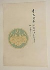 Japanese Woodblock Print  Architectural Nail Tile Cover Kiri Design Original