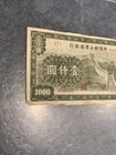 China  1945 Federal Reserve Bank 1000 Yuan  Great Wall Of China Bank Note