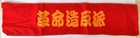 Revolutionary Rebel Armband Great Proletarian Cultural Revolution China