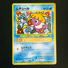 Smoochum Pokemon Card Corocoro Promo 2000 Old Back Japanese No 238 Vintage Mp