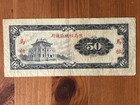 Bank Of Taiwan 50 Fifty Yuan 1969 Matsu Island Taiwan Republic Of China