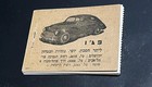 Israel - 1948 Doar Ivri Booklet Complete Bale B1 - Vf Mnh  n 