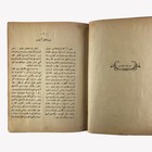 1928 Arabic The Love Of Ars  ne Lupin Book   Saudi Bookshop Old Book Print