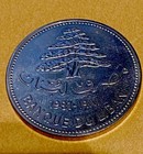 Very Rare Lebanon 10 Livres  - World Food Day Non Circulating Coin Liban 1981