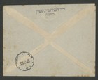 Israel Post 1949 Rooster Definitives Migdal To Rehovot First Day Cover Philately