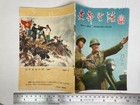 China Communist Party Magazine Pla Military Motor Train Cover 1961 Original