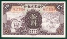 China  Farmers Bank  10 Yuan  1935  P-459  Au