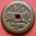 Chinese Charm Amulet Coin  Good Fortune As East Sea               Qing Dynasty  China 