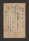 C1930 s Japanese Strip Card - Great Men Series -  99 Thomas Edison Inventor