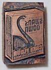 Vintage Printing Letterpress Printer Block Wood Metal Swans Down Cake Flour  1
