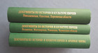 2006 Documents History Of Jews Regional Archives 3 Vol  500 Pcs  Ukrainian Book