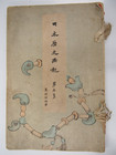 Japanese Woodblock Print Book  Painting Collection  Samurai  Ukiyo-e 1892