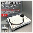 excellent  Pioneer Plx-500-w Direct Drive Dj Turntable White 2019 W  Dust Cover
