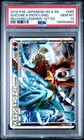Sequential Psa 10   9 2010 Pokemon Japanese Suicune   Entei Legend Reviving 1ed