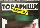                              Comrades  It Is Over  Hungarian Democratic Forum   Poster   02