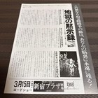 Apocalypse Now Japanese Movie Flyer Marlon Brando Film Memorabilia Japan