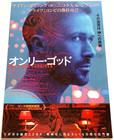 Only God Forgives 2013 Ryan Gosling Japanese Chirashi Movie Poster Flyer B5
