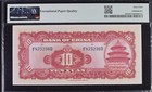 1940 Bank Of China 10 Yuan Banknote Pmg Choice Unc 64 Epq Pick  85b