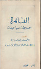 Egypt Old Rare Route Tourist Map Cairo  Places  Hotels   Transportation 1953