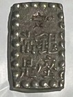  japanese Samurai Era Silver 1 Shu Bar Money  Edo Period Antique Coin 1850s   1860
