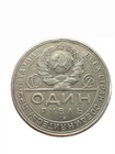 1924 Ussr Silver 1 Rouble Coin     Soviet Union 