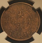 Nd1906 China Hupeh 5 Cash  Rare   Y-9j  Two Peak Cloud  7 Flame Pearl  Nice