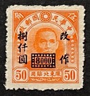 Travelstamps  China Stamps Ne Province Scott  56 Sun Yat-sen Mint Ngai