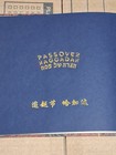 The China Passover Haggadah