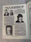 Boyaner Rebbe Wedding - Mattersdorf Chasam Sofer Dos Yiddishe Vort Historic 1980
