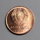 Belarus One Kopeck  2009 Coin  15mm