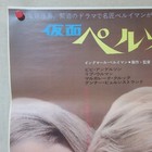 Persona 1967  Original Movie Poster Japanese B2 Ingmar Bergman