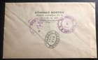 1949 Sofia Bulgaria First Day Registered Cover Fdc To New York Usa