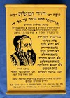 Rabbi Shimon Bar Yochai Tzedakah Box Bnei Brak Israel Hebrew Kabbalah Hamsa Jews
