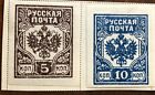 Latvia 1919 Russian Occupation Stamps  Imperf  Mint Hinged