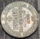 1830 Nikolay I  Russian Imperial 6  Roubles Coin   4 