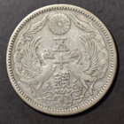 Japan  Year 11  1922 50 Sen Silver - Phoenix And Sunburst Taisho