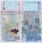 Ukraine 50 Hryven 2024 In Booklet  unity Saves The World 